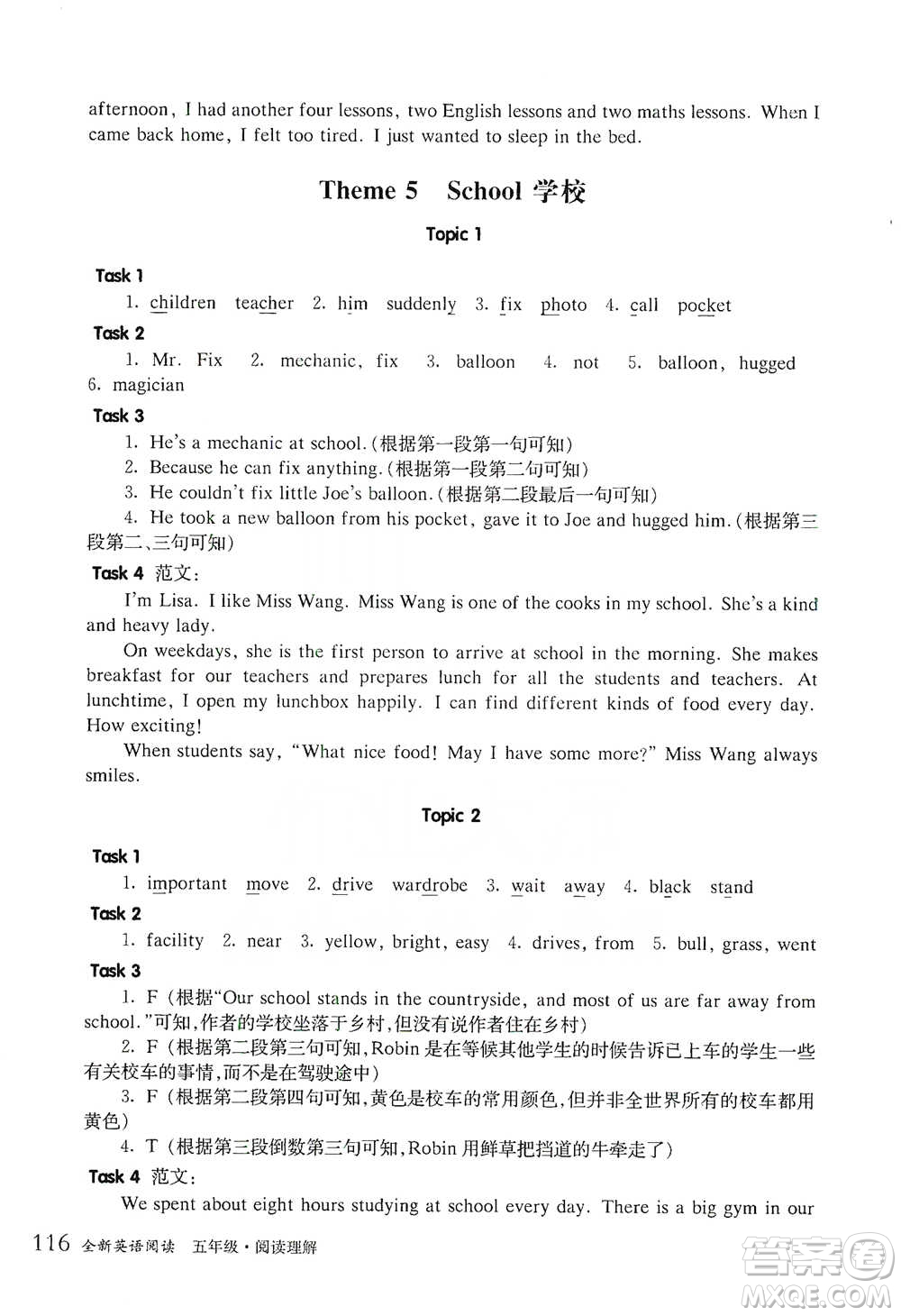 華東師范大學(xué)出版社2021全新英語閱讀五年級閱讀理解參考答案