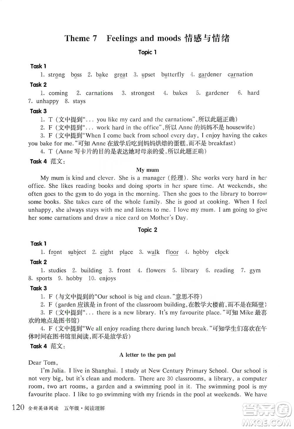 華東師范大學(xué)出版社2021全新英語閱讀五年級閱讀理解參考答案