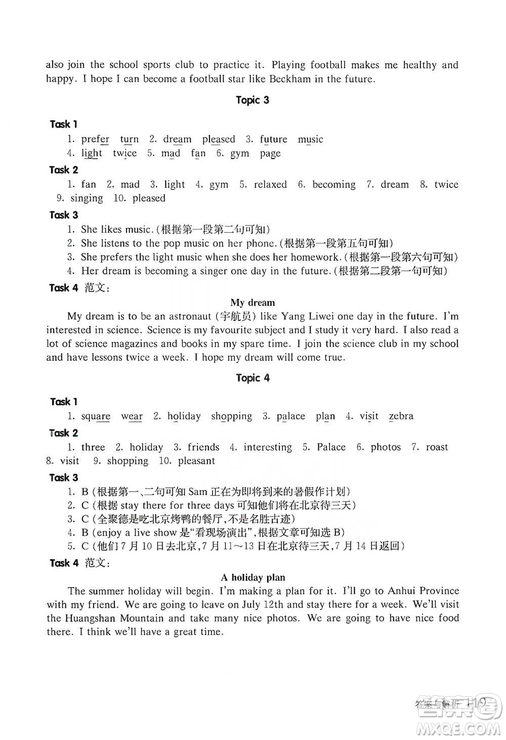 華東師范大學(xué)出版社2021全新英語閱讀五年級閱讀理解參考答案