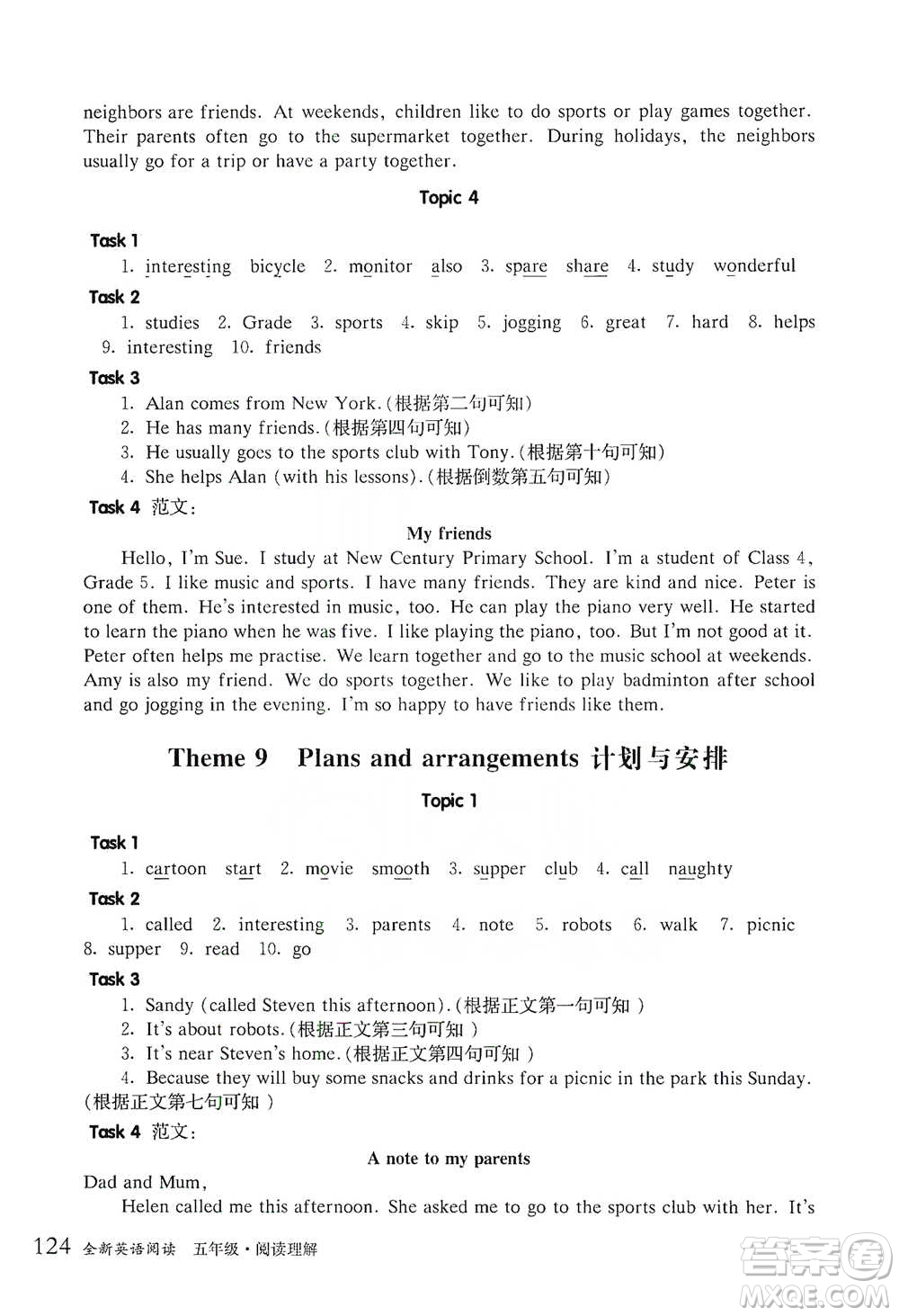 華東師范大學(xué)出版社2021全新英語閱讀五年級閱讀理解參考答案