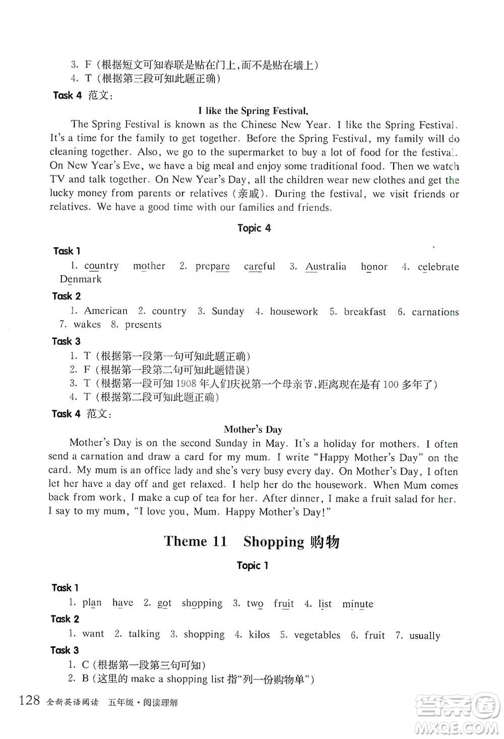 華東師范大學(xué)出版社2021全新英語閱讀五年級閱讀理解參考答案