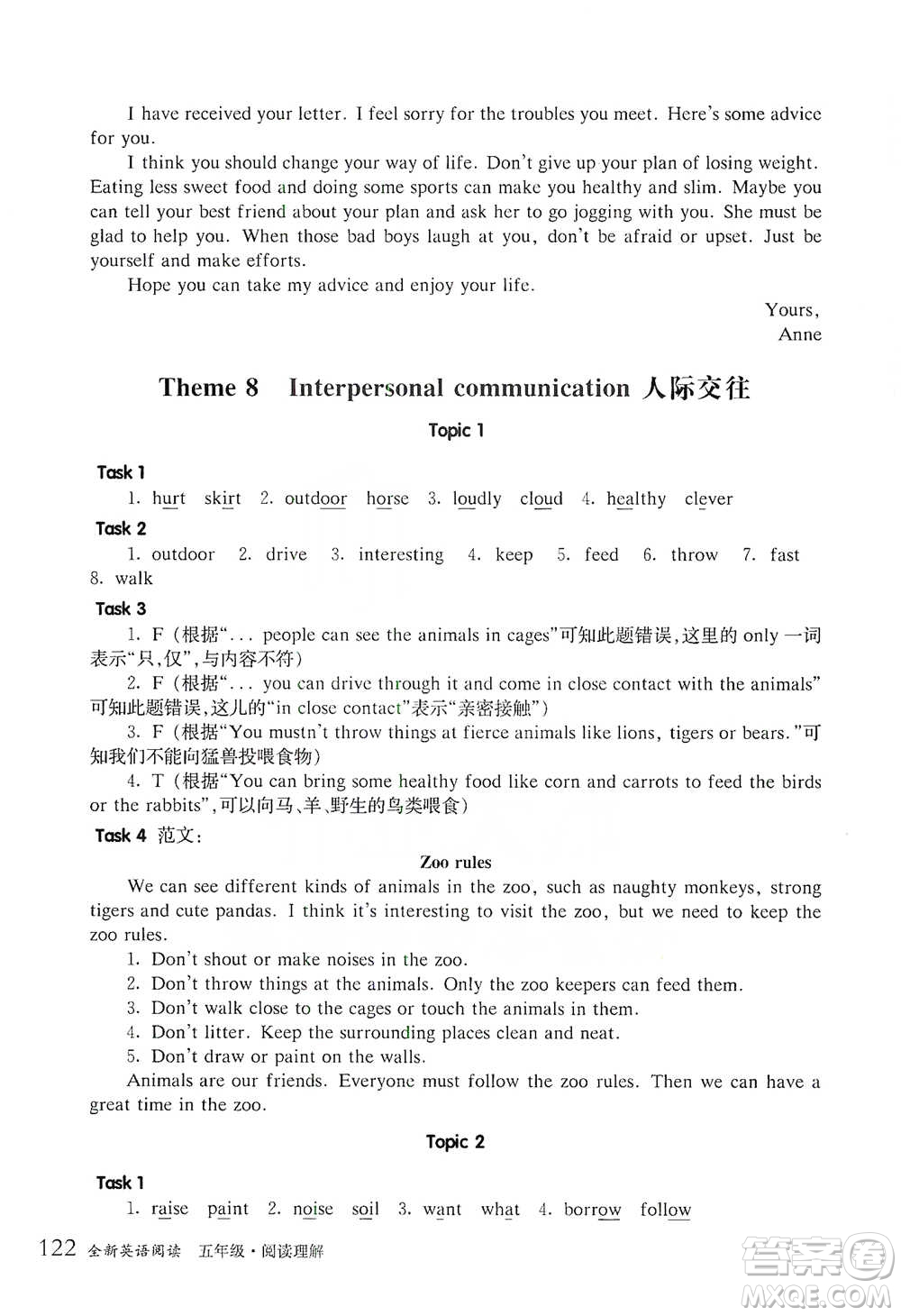 華東師范大學(xué)出版社2021全新英語閱讀五年級閱讀理解參考答案