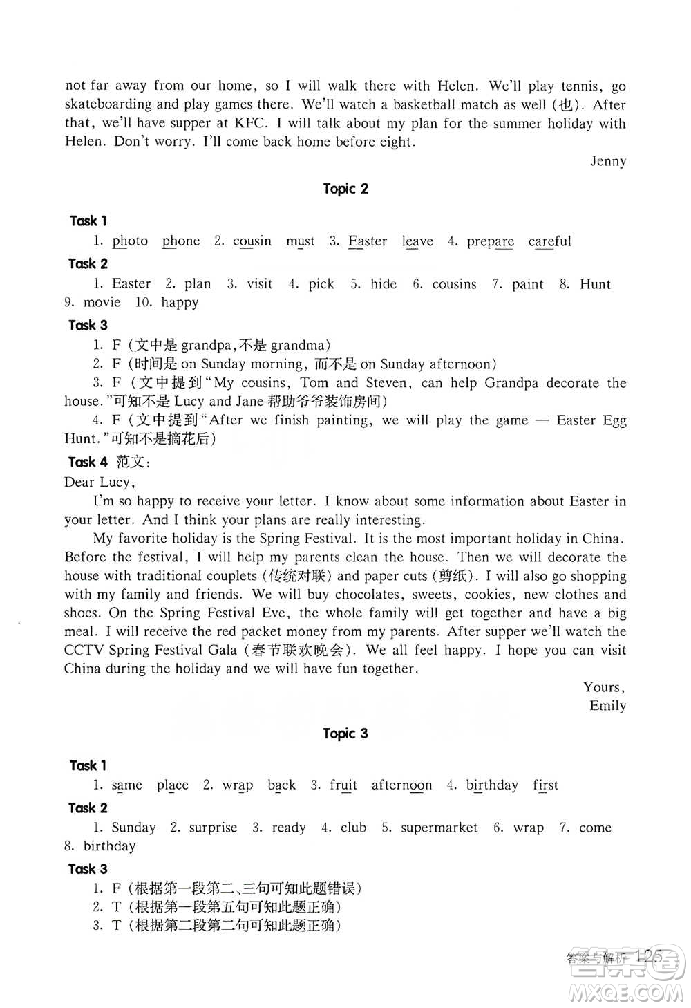 華東師范大學(xué)出版社2021全新英語閱讀五年級閱讀理解參考答案