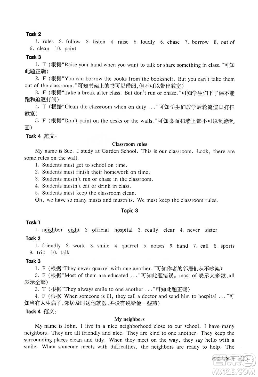 華東師范大學(xué)出版社2021全新英語閱讀五年級閱讀理解參考答案