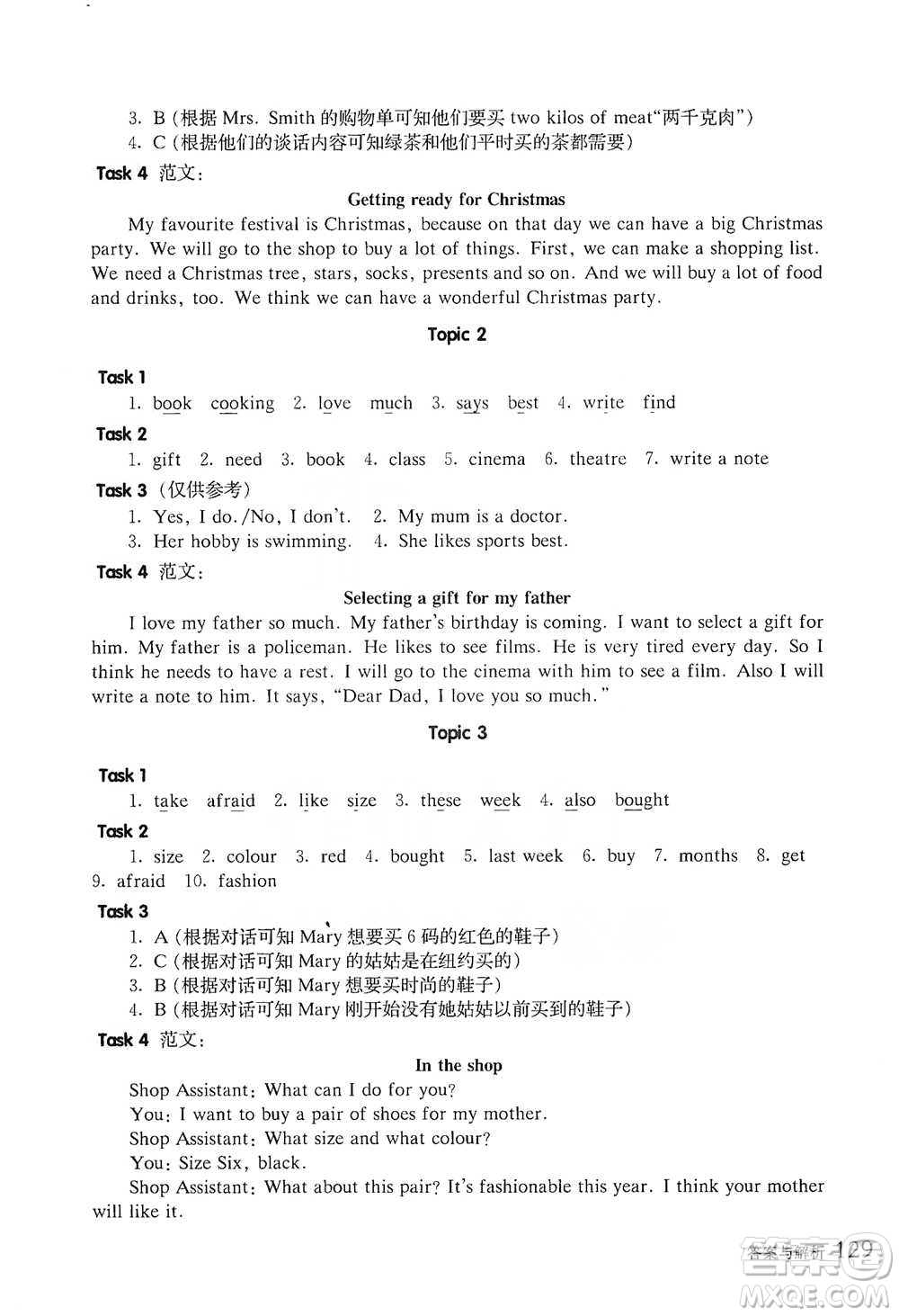 華東師范大學(xué)出版社2021全新英語閱讀五年級閱讀理解參考答案