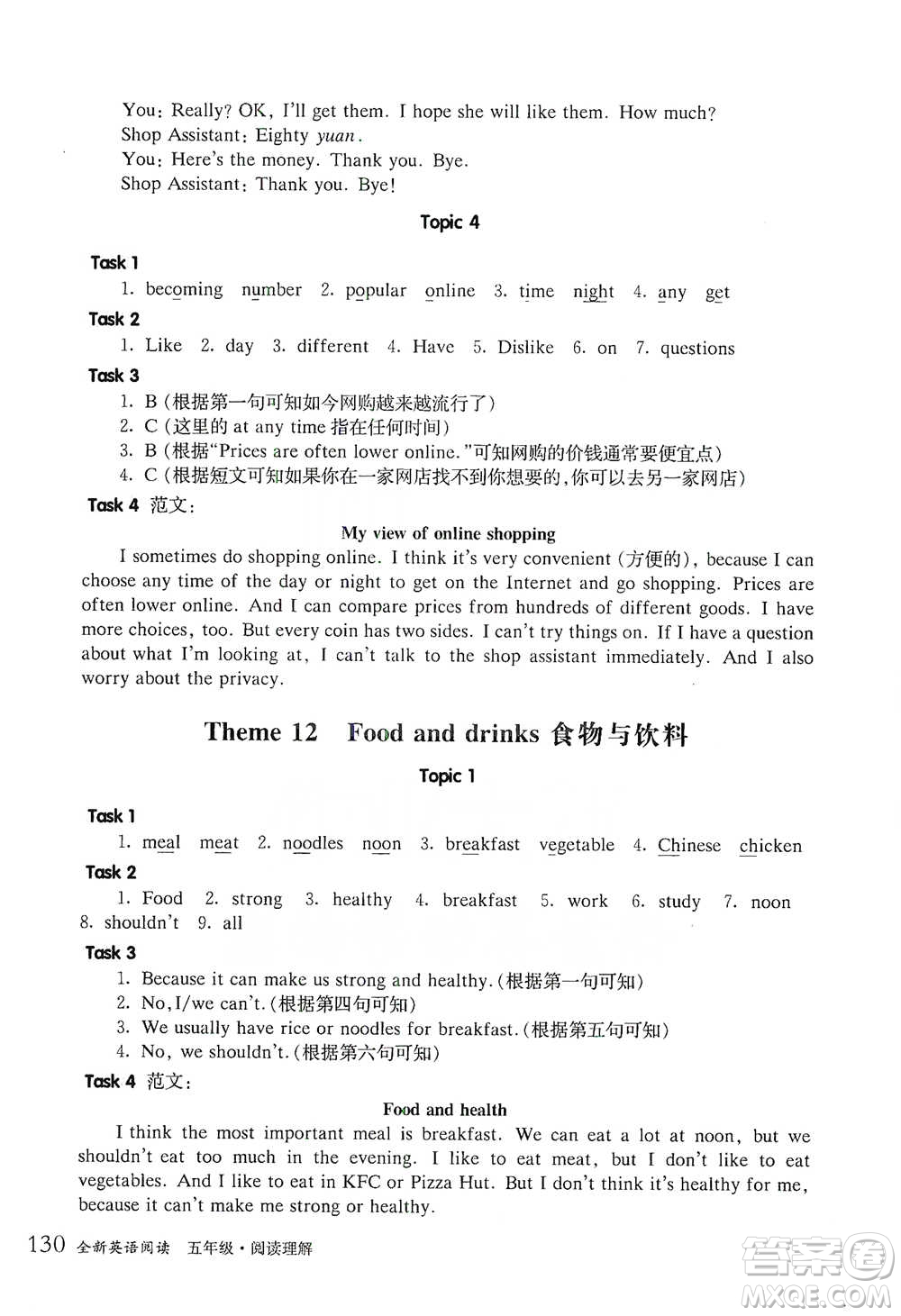 華東師范大學(xué)出版社2021全新英語閱讀五年級閱讀理解參考答案