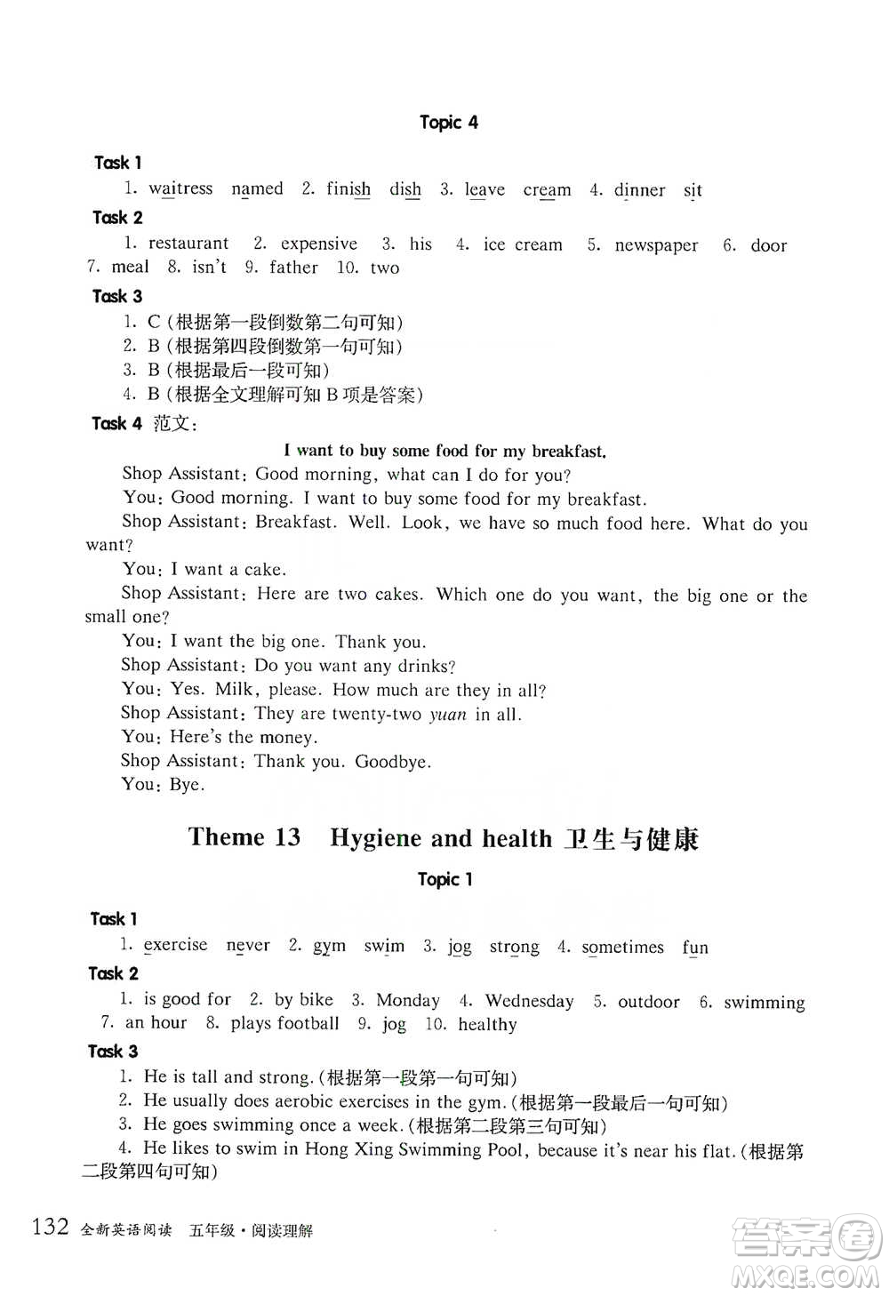 華東師范大學(xué)出版社2021全新英語閱讀五年級閱讀理解參考答案