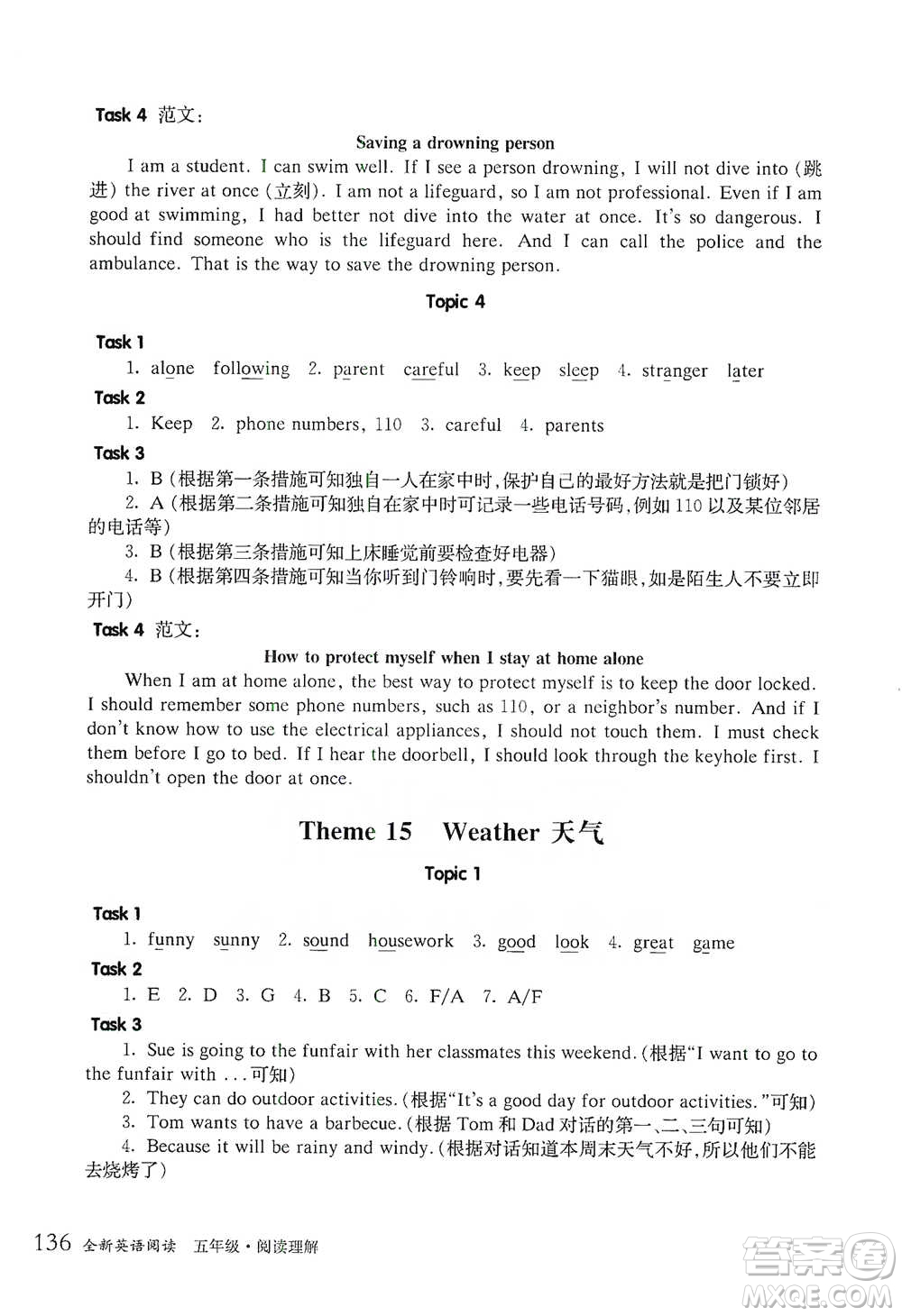 華東師范大學(xué)出版社2021全新英語閱讀五年級閱讀理解參考答案