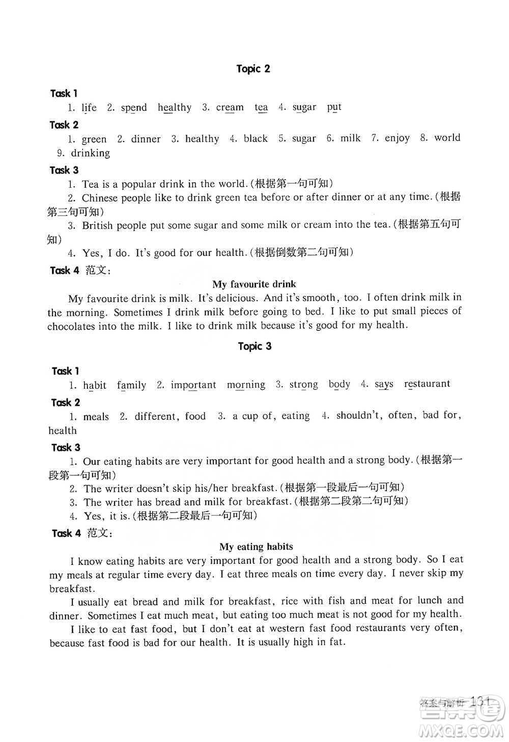 華東師范大學(xué)出版社2021全新英語閱讀五年級閱讀理解參考答案