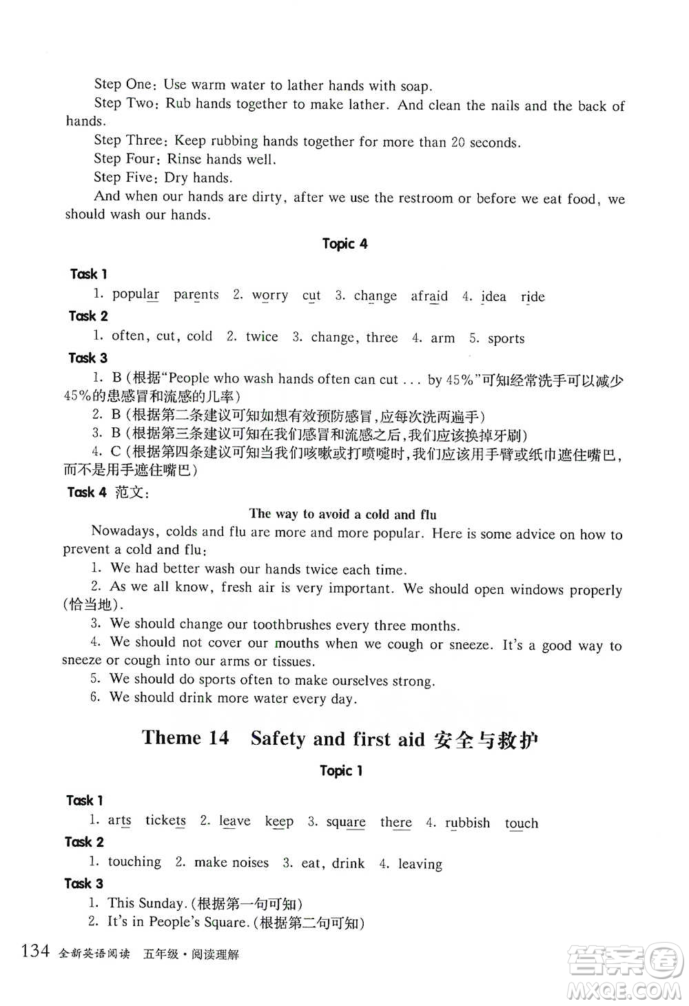 華東師范大學(xué)出版社2021全新英語閱讀五年級閱讀理解參考答案