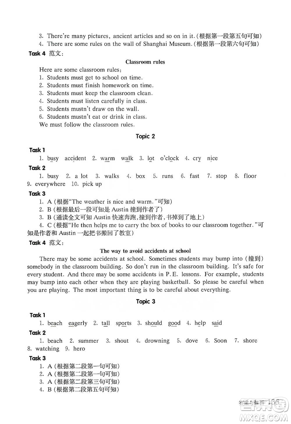 華東師范大學(xué)出版社2021全新英語閱讀五年級閱讀理解參考答案