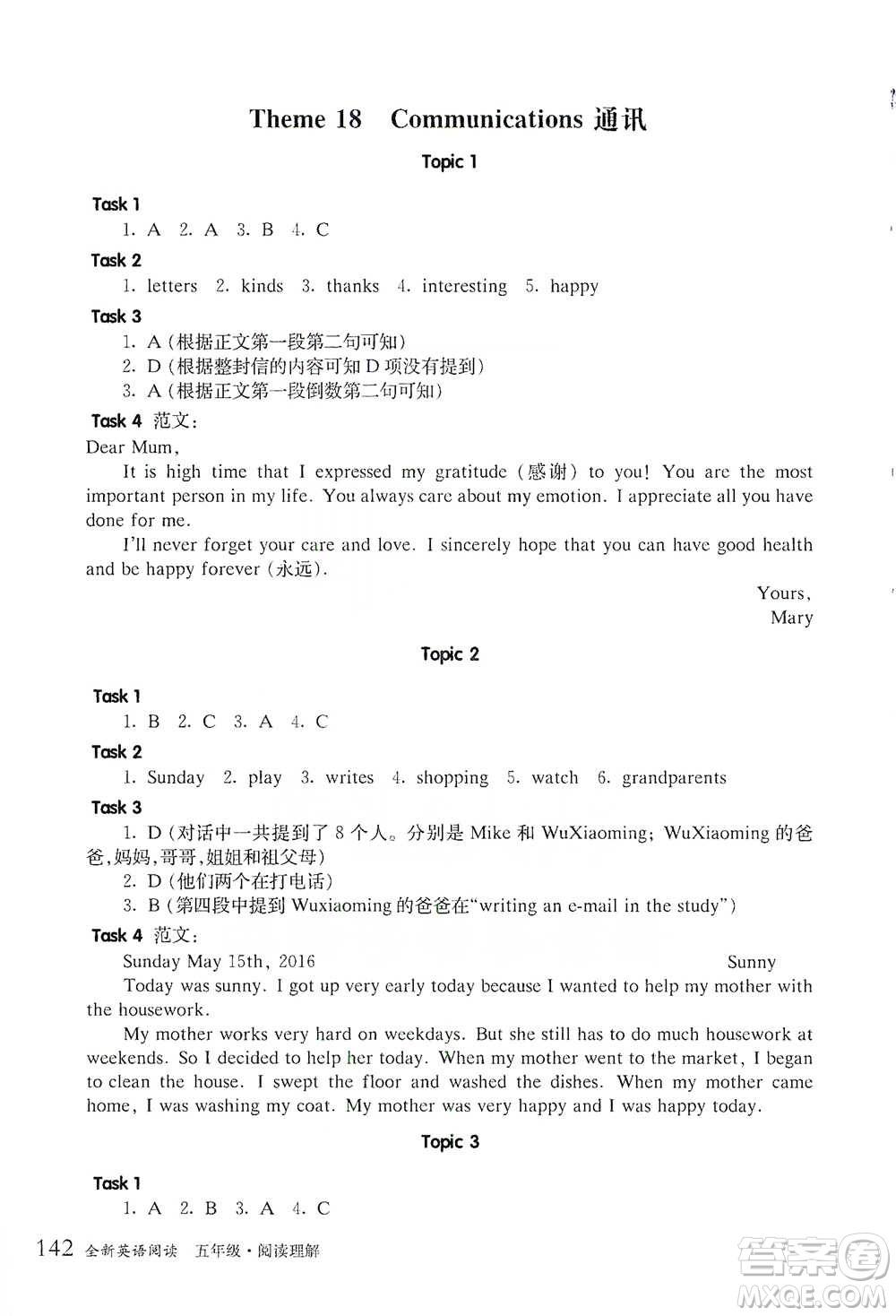 華東師范大學(xué)出版社2021全新英語閱讀五年級閱讀理解參考答案