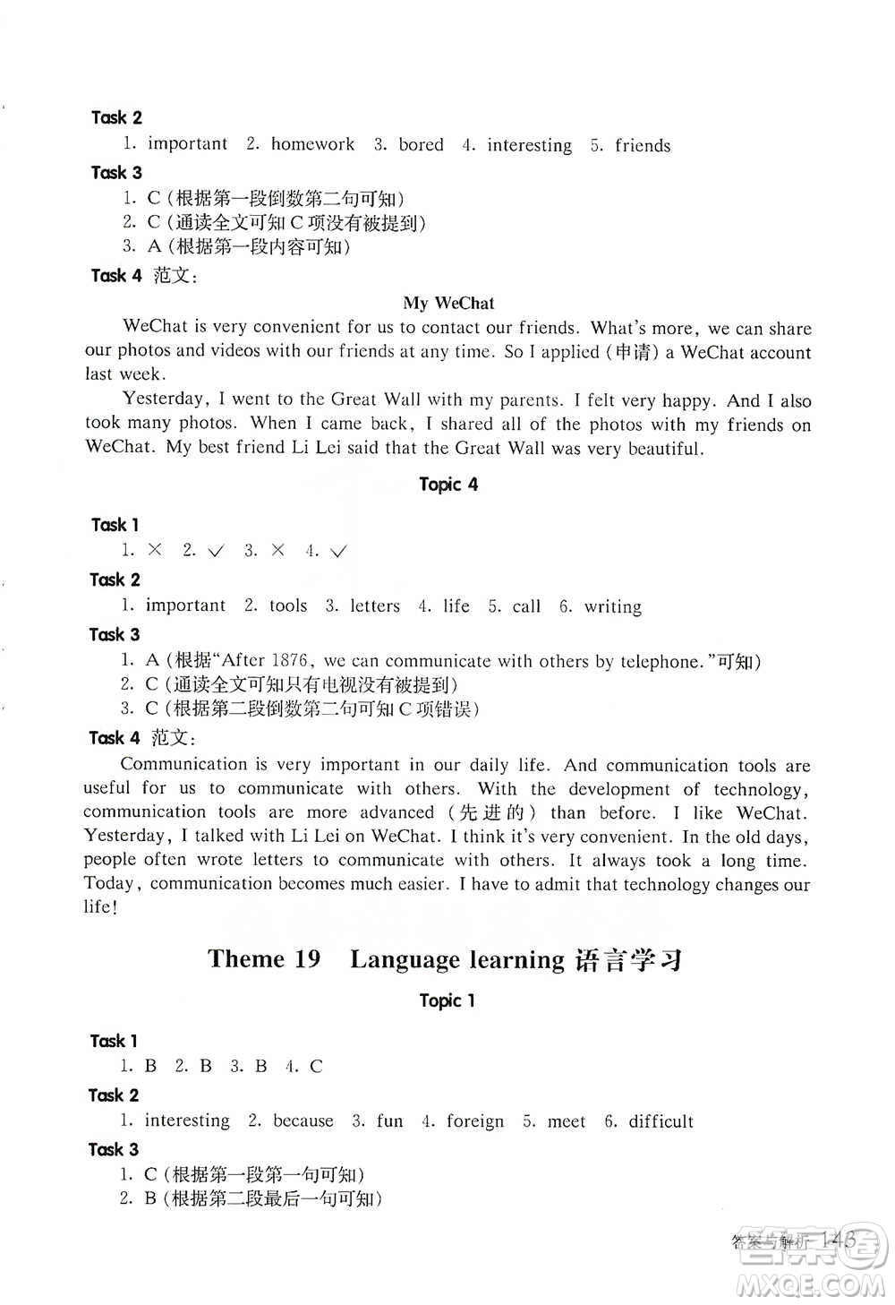 華東師范大學(xué)出版社2021全新英語閱讀五年級閱讀理解參考答案