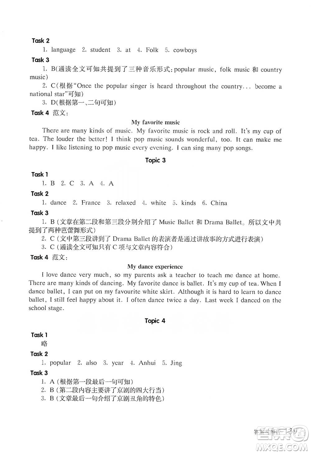華東師范大學(xué)出版社2021全新英語閱讀五年級閱讀理解參考答案