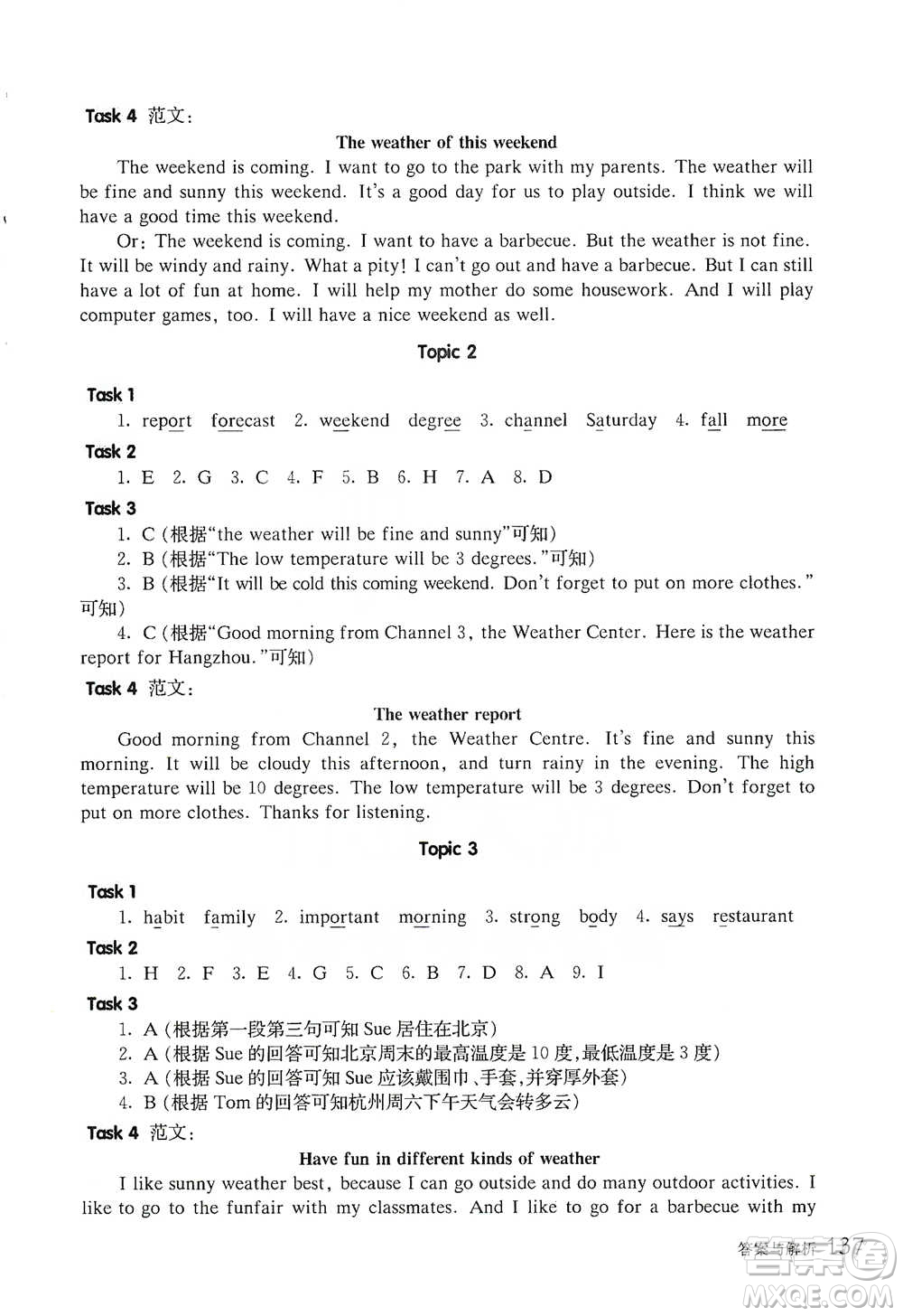 華東師范大學(xué)出版社2021全新英語閱讀五年級閱讀理解參考答案