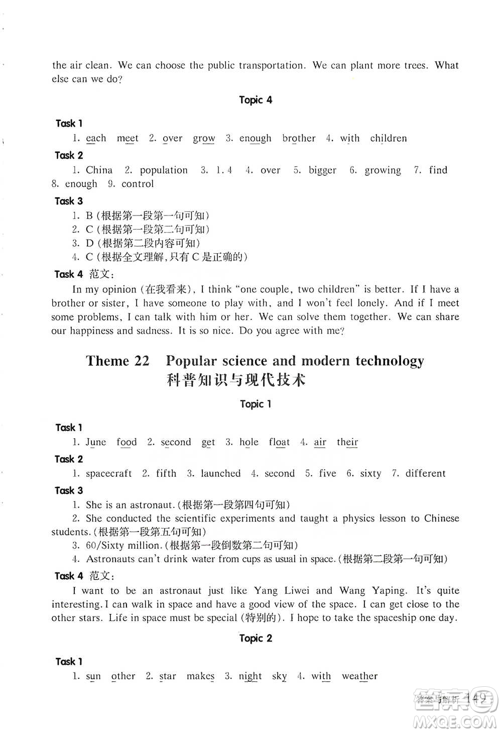 華東師范大學(xué)出版社2021全新英語閱讀五年級閱讀理解參考答案