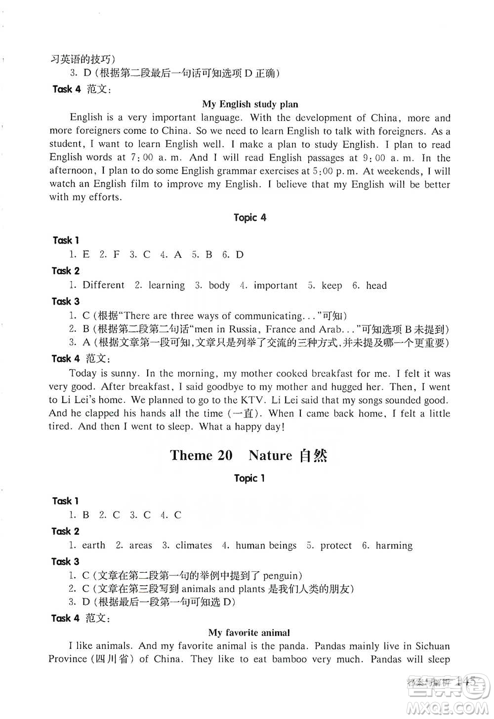 華東師范大學(xué)出版社2021全新英語閱讀五年級閱讀理解參考答案