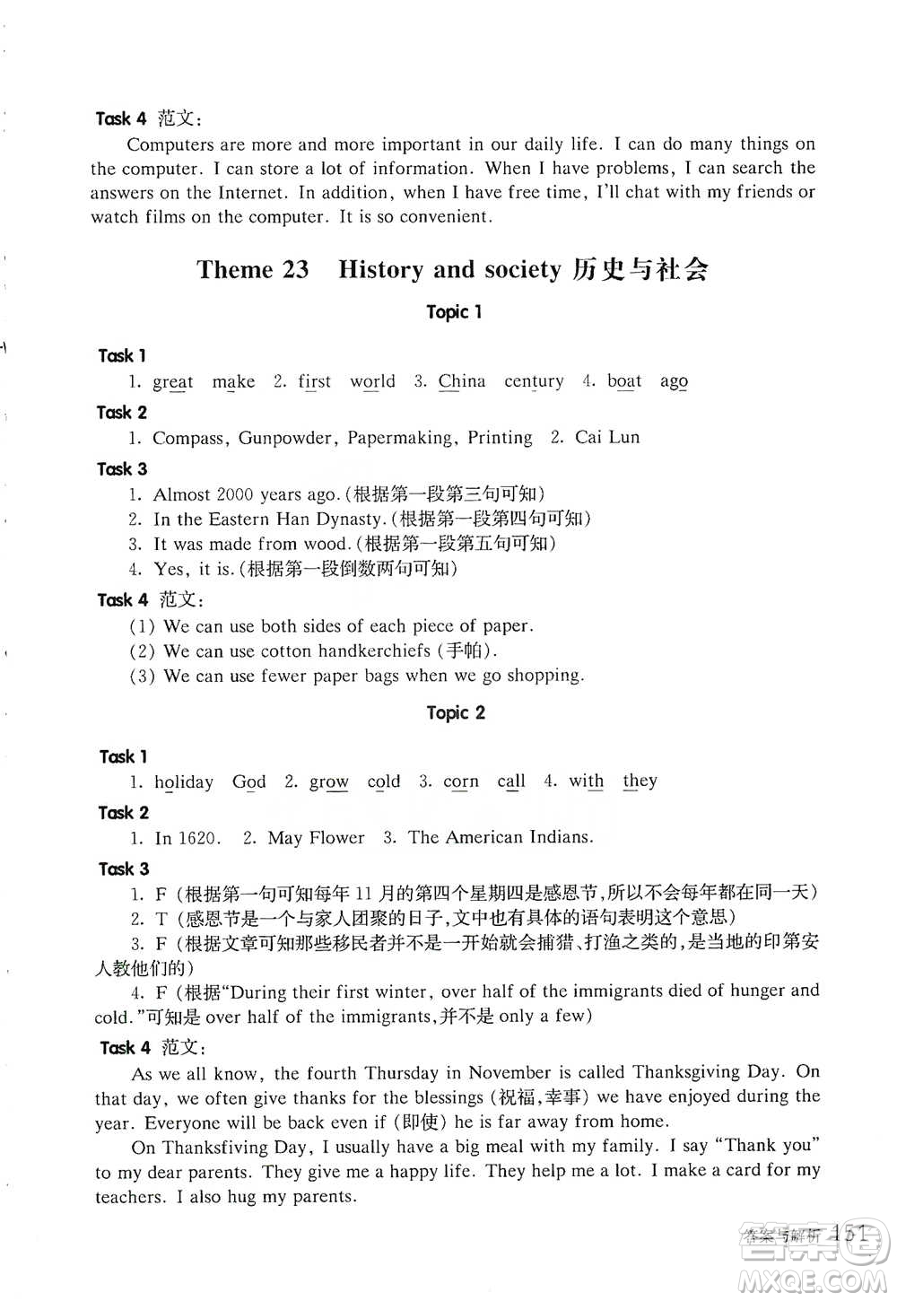 華東師范大學(xué)出版社2021全新英語閱讀五年級閱讀理解參考答案