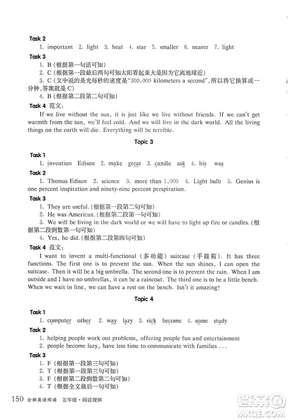 華東師范大學(xué)出版社2021全新英語閱讀五年級閱讀理解參考答案