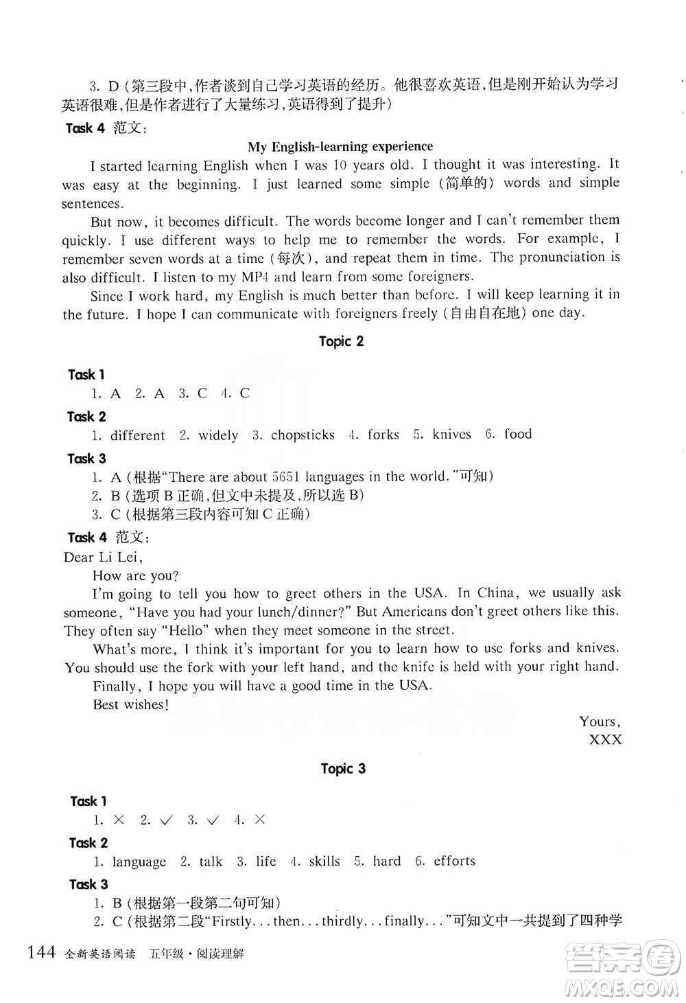 華東師范大學(xué)出版社2021全新英語閱讀五年級閱讀理解參考答案