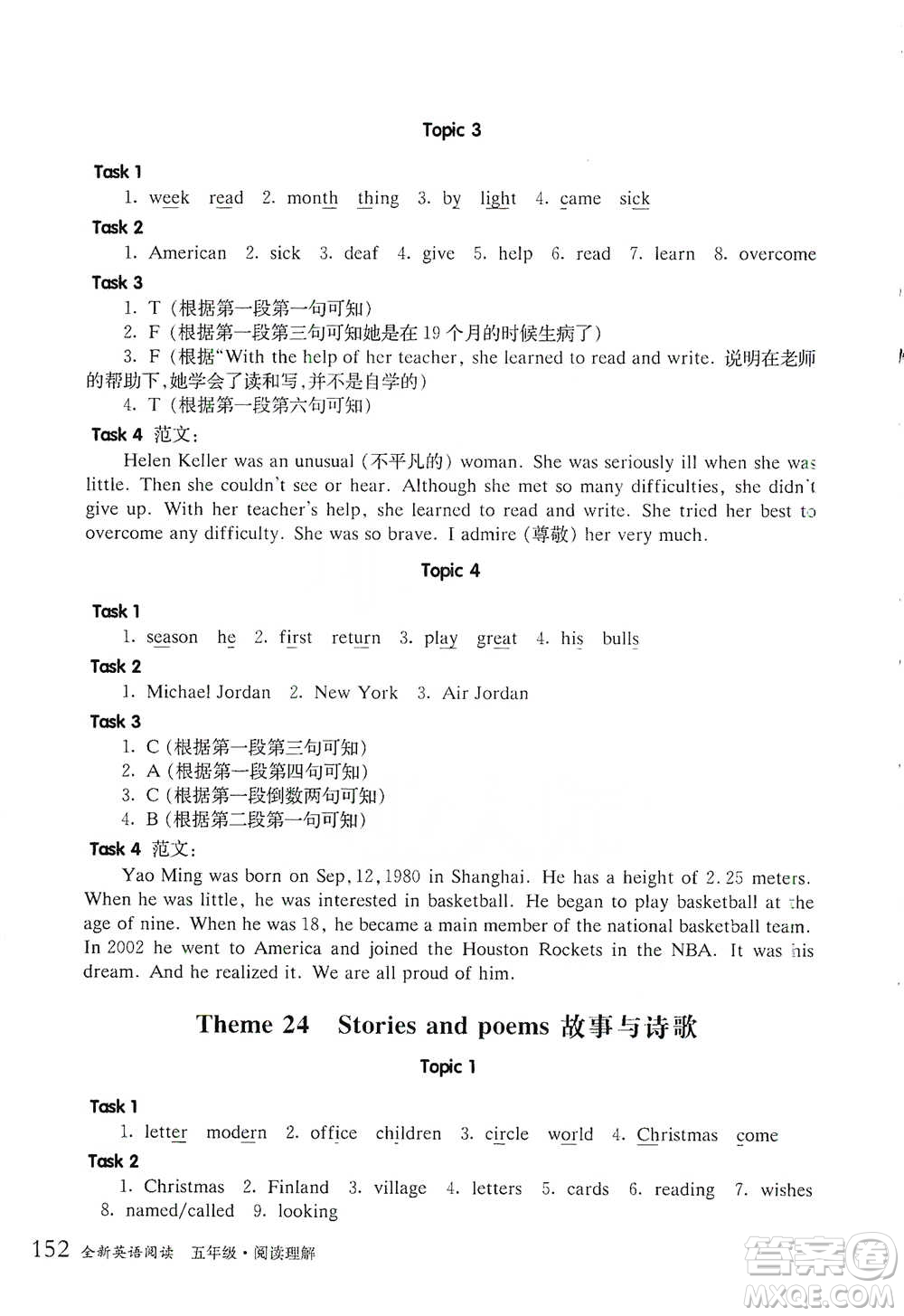 華東師范大學(xué)出版社2021全新英語閱讀五年級閱讀理解參考答案