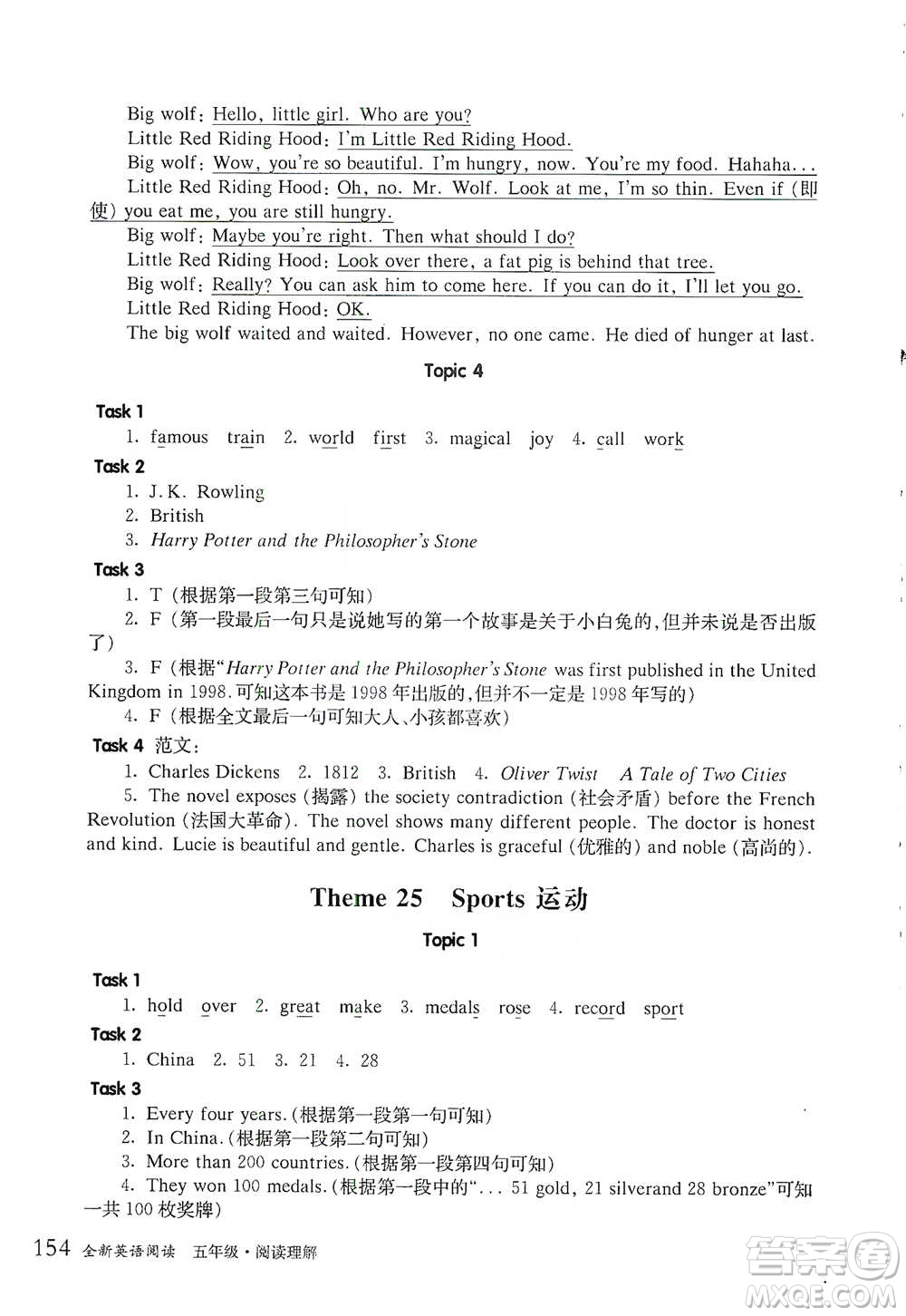 華東師范大學(xué)出版社2021全新英語閱讀五年級閱讀理解參考答案