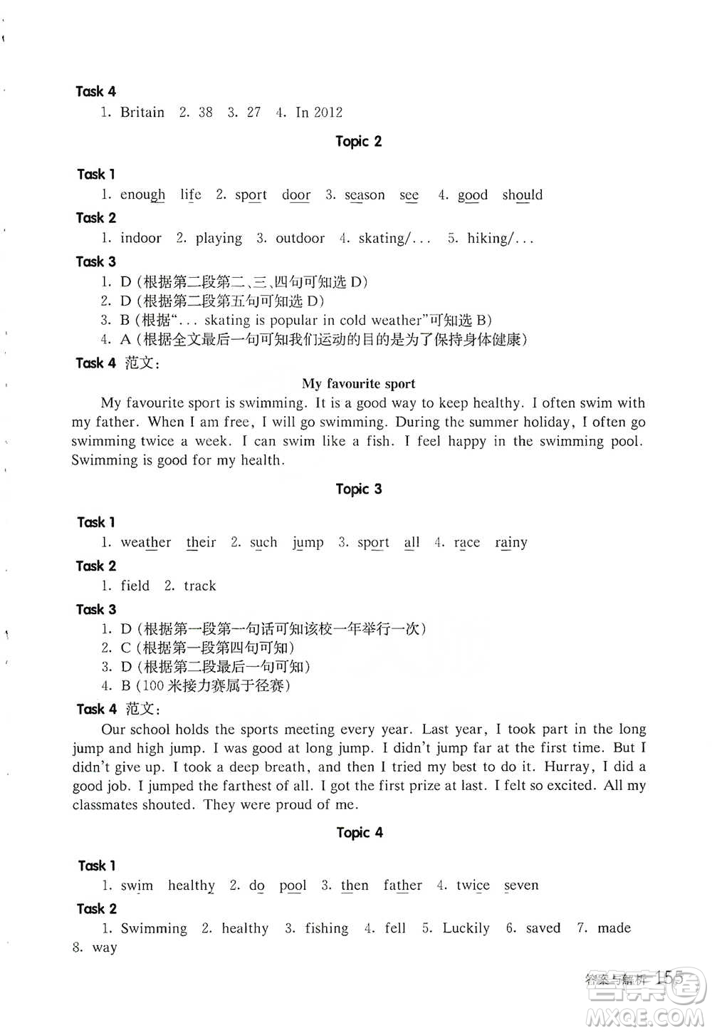華東師范大學(xué)出版社2021全新英語閱讀五年級閱讀理解參考答案