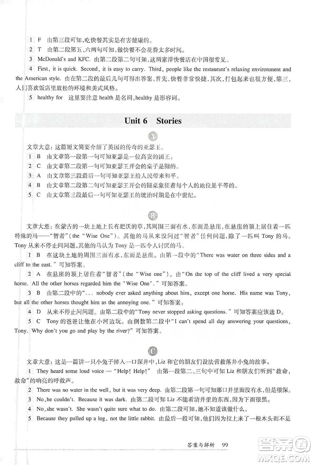 華東師范大學(xué)出版社2021全新英語閱讀六年級(jí)閱讀理解參考答案