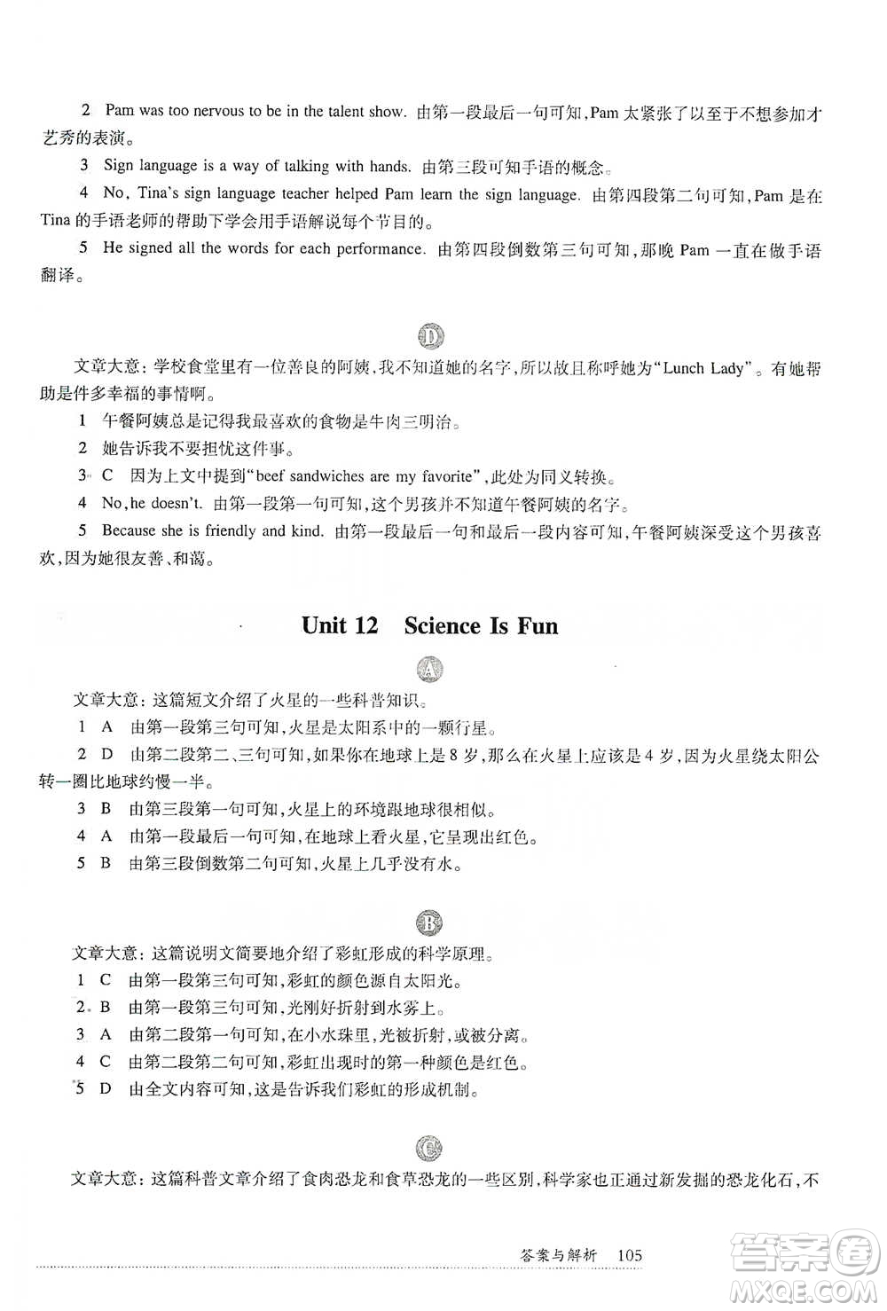 華東師范大學(xué)出版社2021全新英語閱讀六年級(jí)閱讀理解參考答案