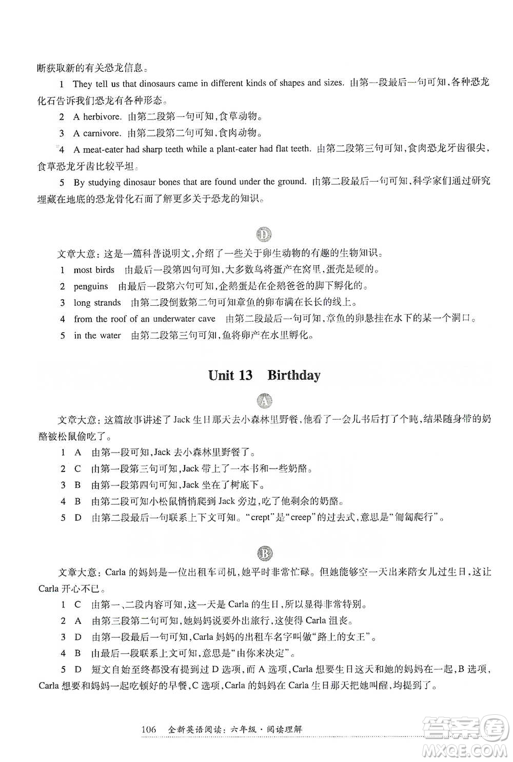 華東師范大學(xué)出版社2021全新英語閱讀六年級(jí)閱讀理解參考答案