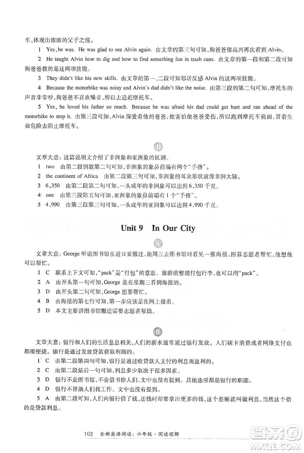 華東師范大學(xué)出版社2021全新英語閱讀六年級(jí)閱讀理解參考答案
