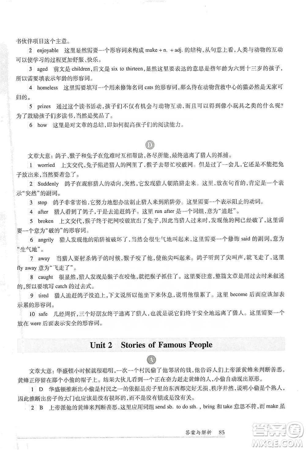 華東師范大學出版社2021全新英語閱讀六年級完形填空與首字母填空參考答案