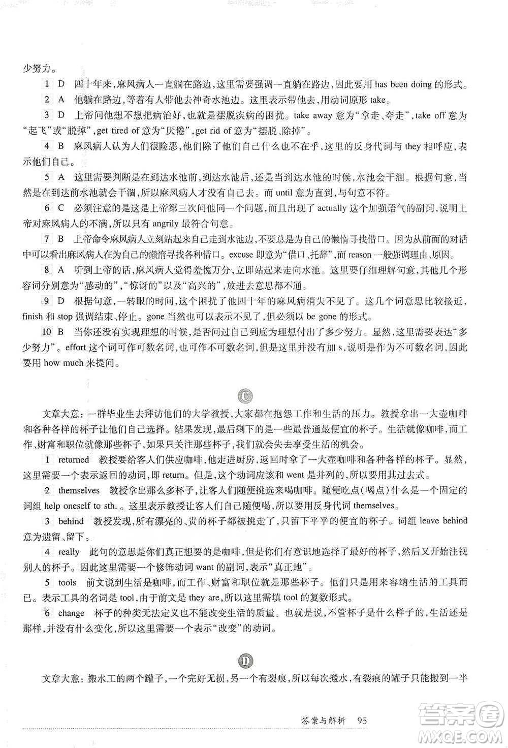 華東師范大學出版社2021全新英語閱讀六年級完形填空與首字母填空參考答案