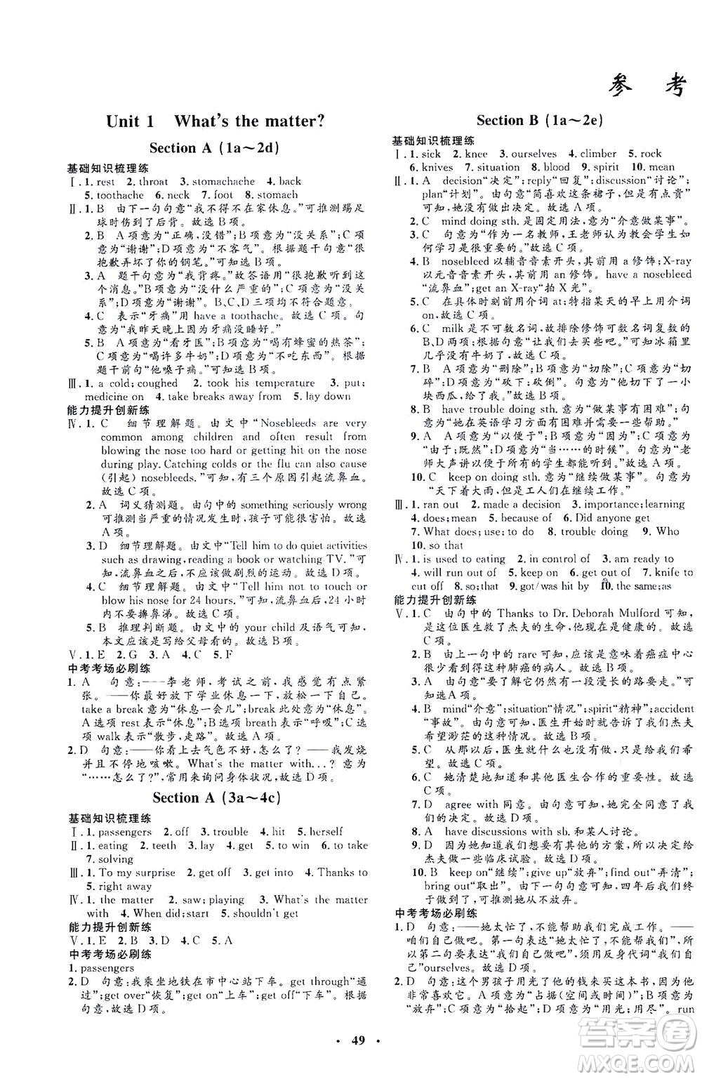 吉林教育出版社2021非常1+1完全題練八年級(jí)英語下冊(cè)人教版答案