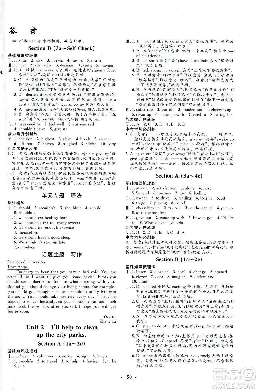 吉林教育出版社2021非常1+1完全題練八年級(jí)英語下冊(cè)人教版答案