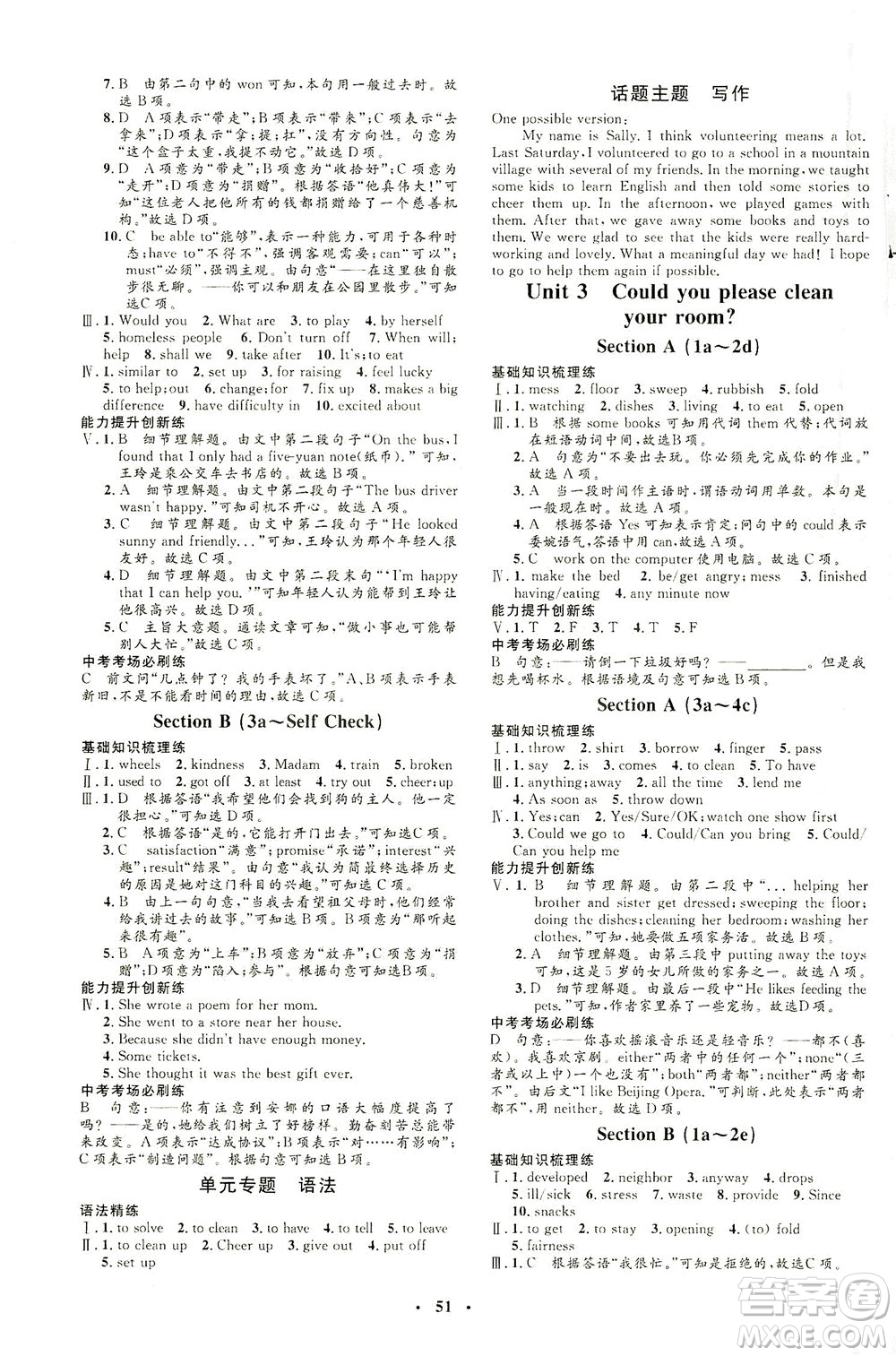吉林教育出版社2021非常1+1完全題練八年級(jí)英語下冊(cè)人教版答案