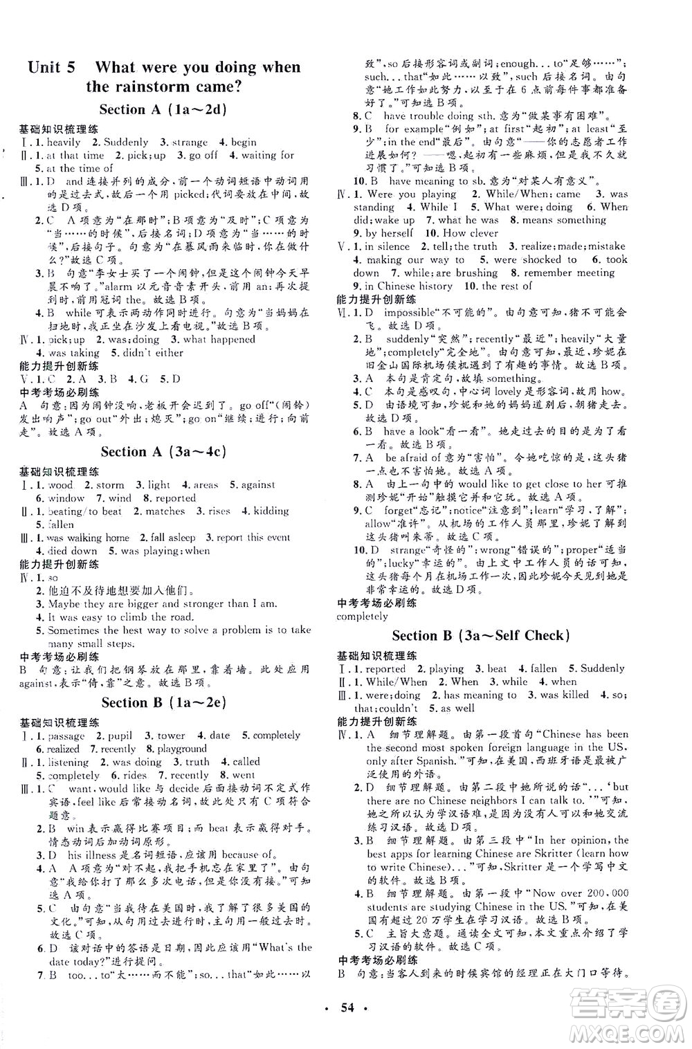 吉林教育出版社2021非常1+1完全題練八年級(jí)英語下冊(cè)人教版答案