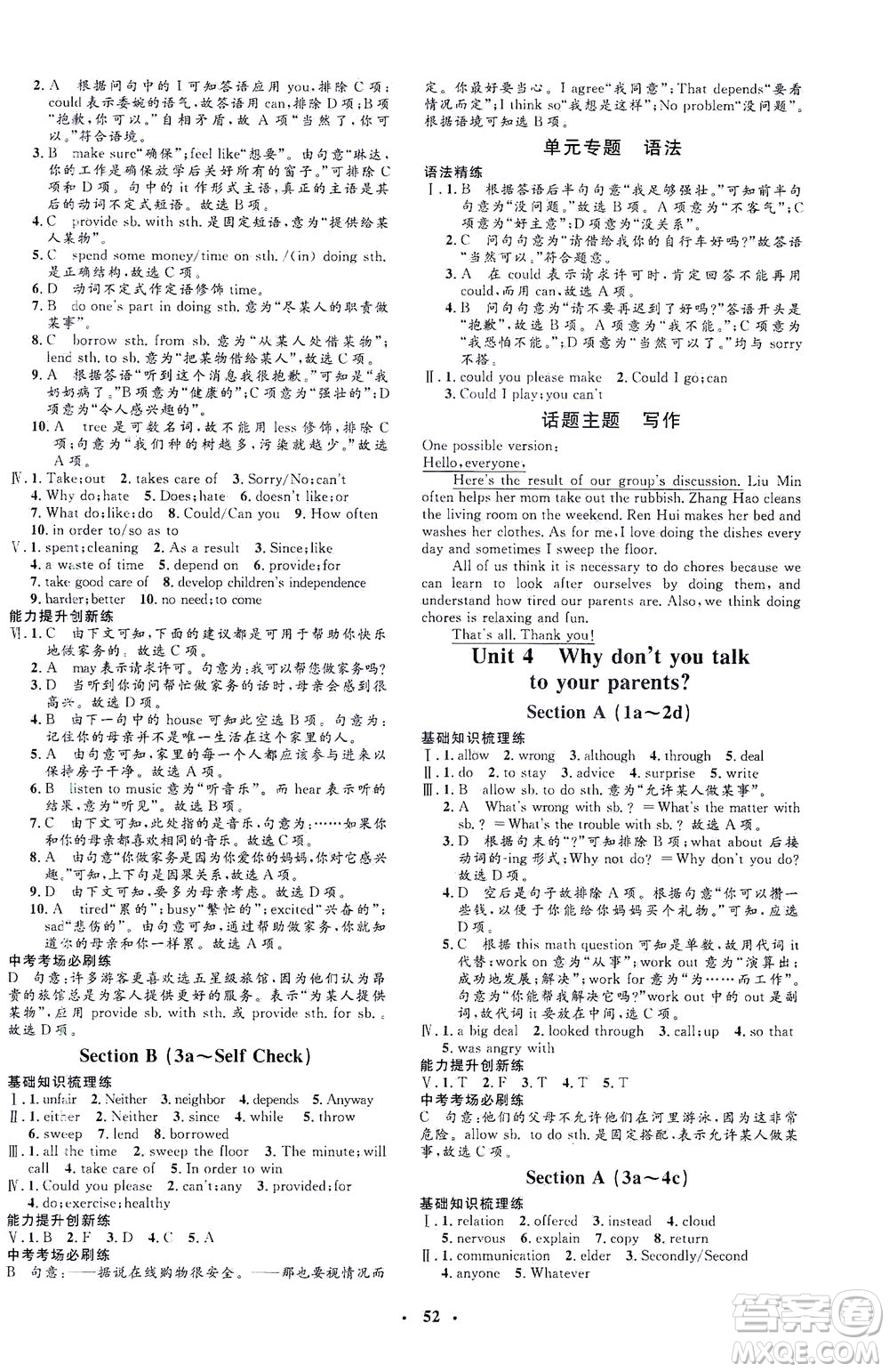 吉林教育出版社2021非常1+1完全題練八年級(jí)英語下冊(cè)人教版答案