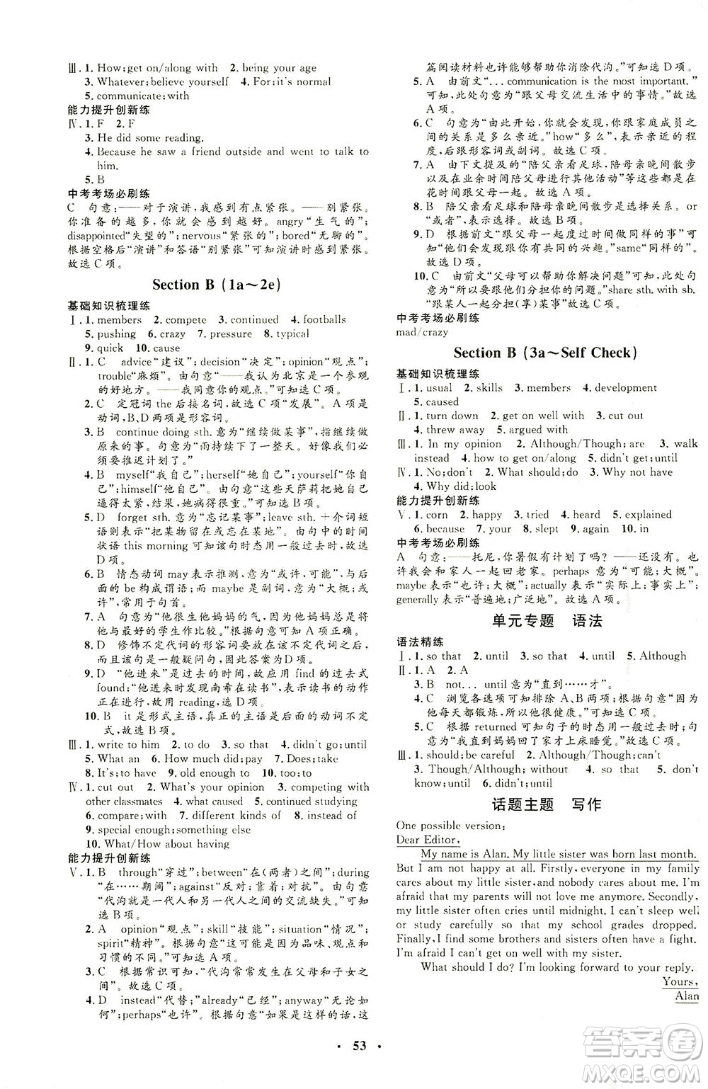 吉林教育出版社2021非常1+1完全題練八年級(jí)英語下冊(cè)人教版答案