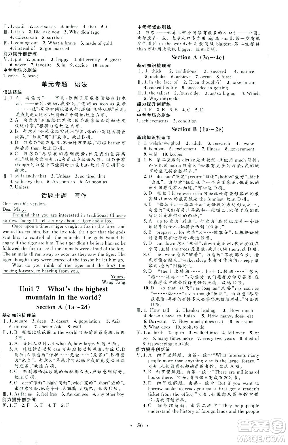 吉林教育出版社2021非常1+1完全題練八年級(jí)英語下冊(cè)人教版答案