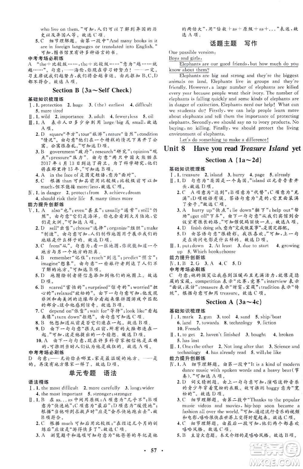 吉林教育出版社2021非常1+1完全題練八年級(jí)英語下冊(cè)人教版答案