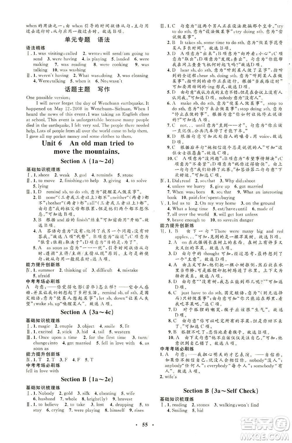 吉林教育出版社2021非常1+1完全題練八年級(jí)英語下冊(cè)人教版答案