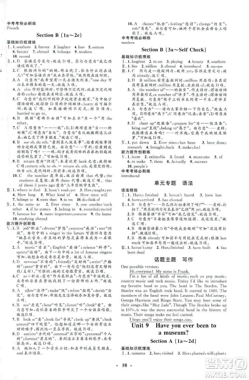 吉林教育出版社2021非常1+1完全題練八年級(jí)英語下冊(cè)人教版答案