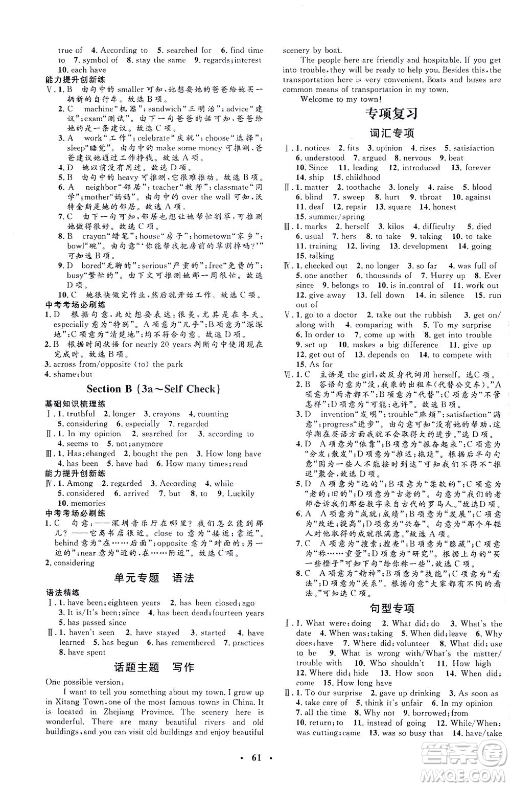 吉林教育出版社2021非常1+1完全題練八年級(jí)英語下冊(cè)人教版答案