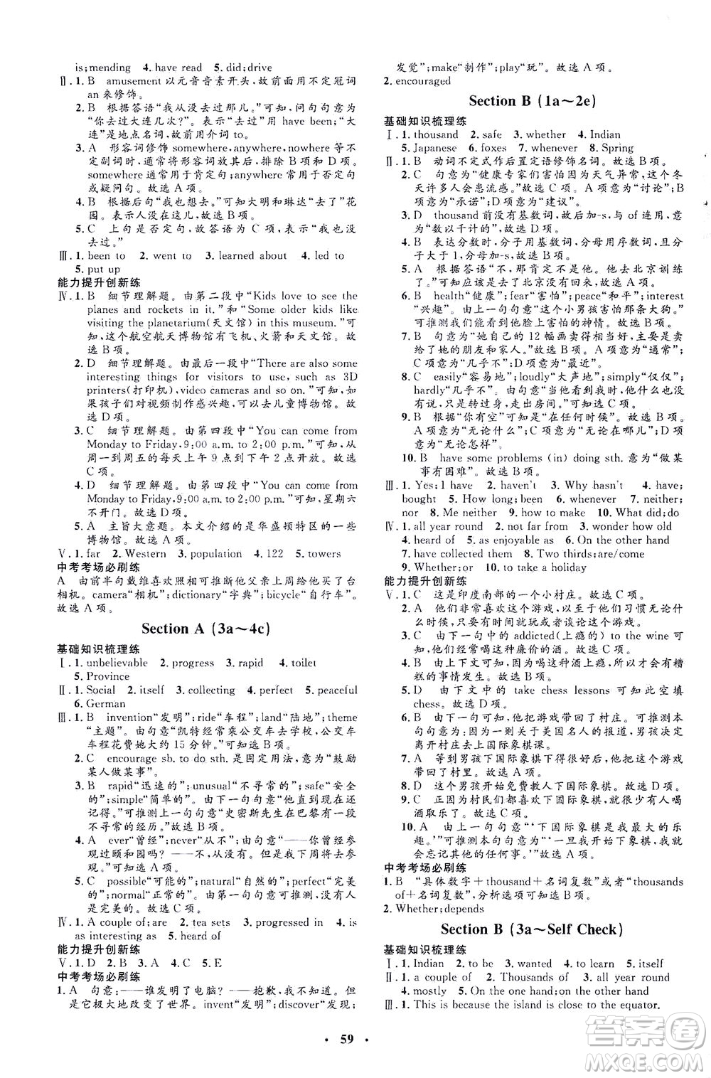吉林教育出版社2021非常1+1完全題練八年級(jí)英語下冊(cè)人教版答案