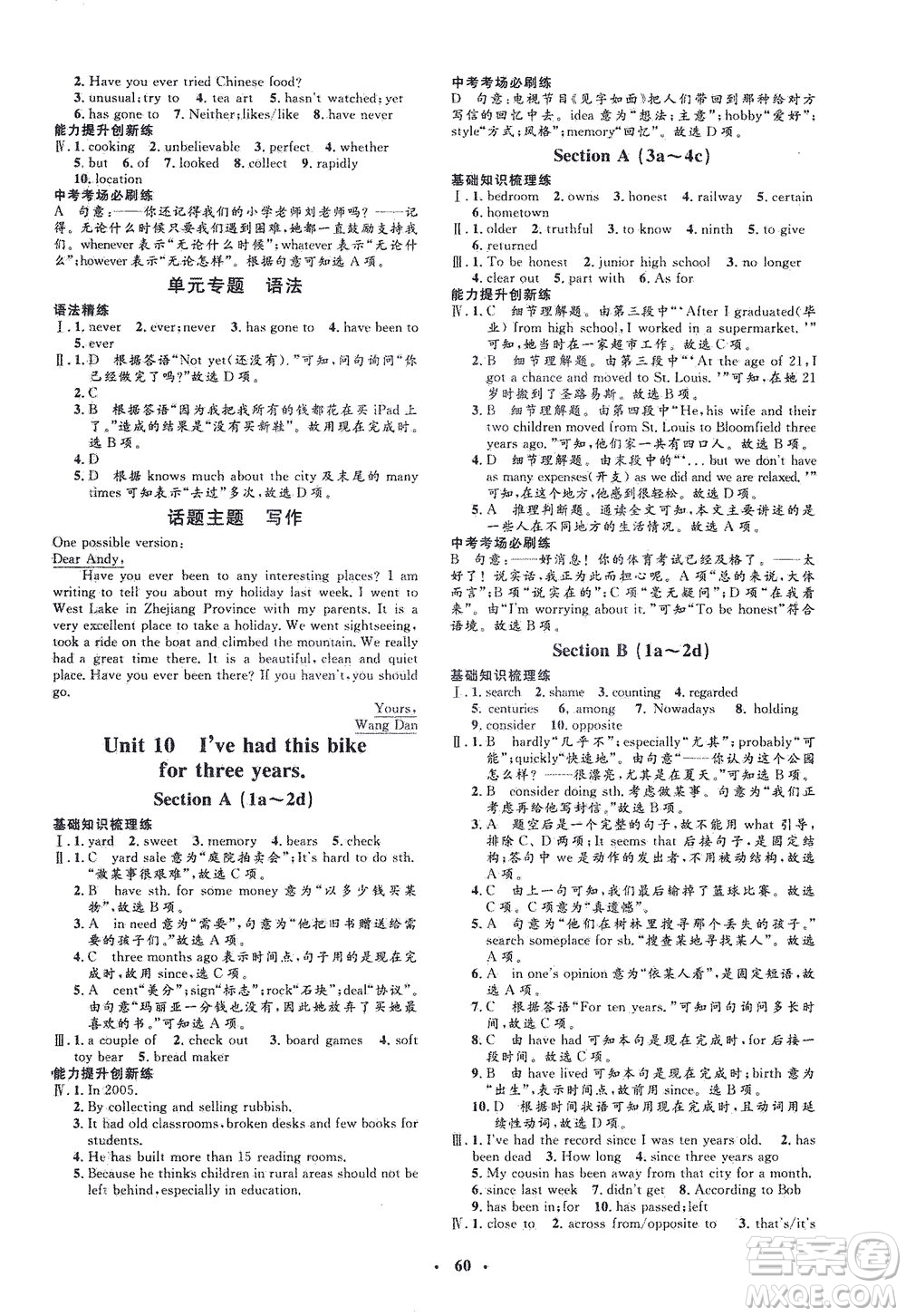 吉林教育出版社2021非常1+1完全題練八年級(jí)英語下冊(cè)人教版答案