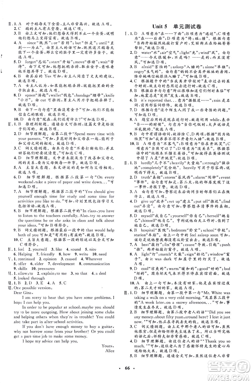 吉林教育出版社2021非常1+1完全題練八年級(jí)英語下冊(cè)人教版答案