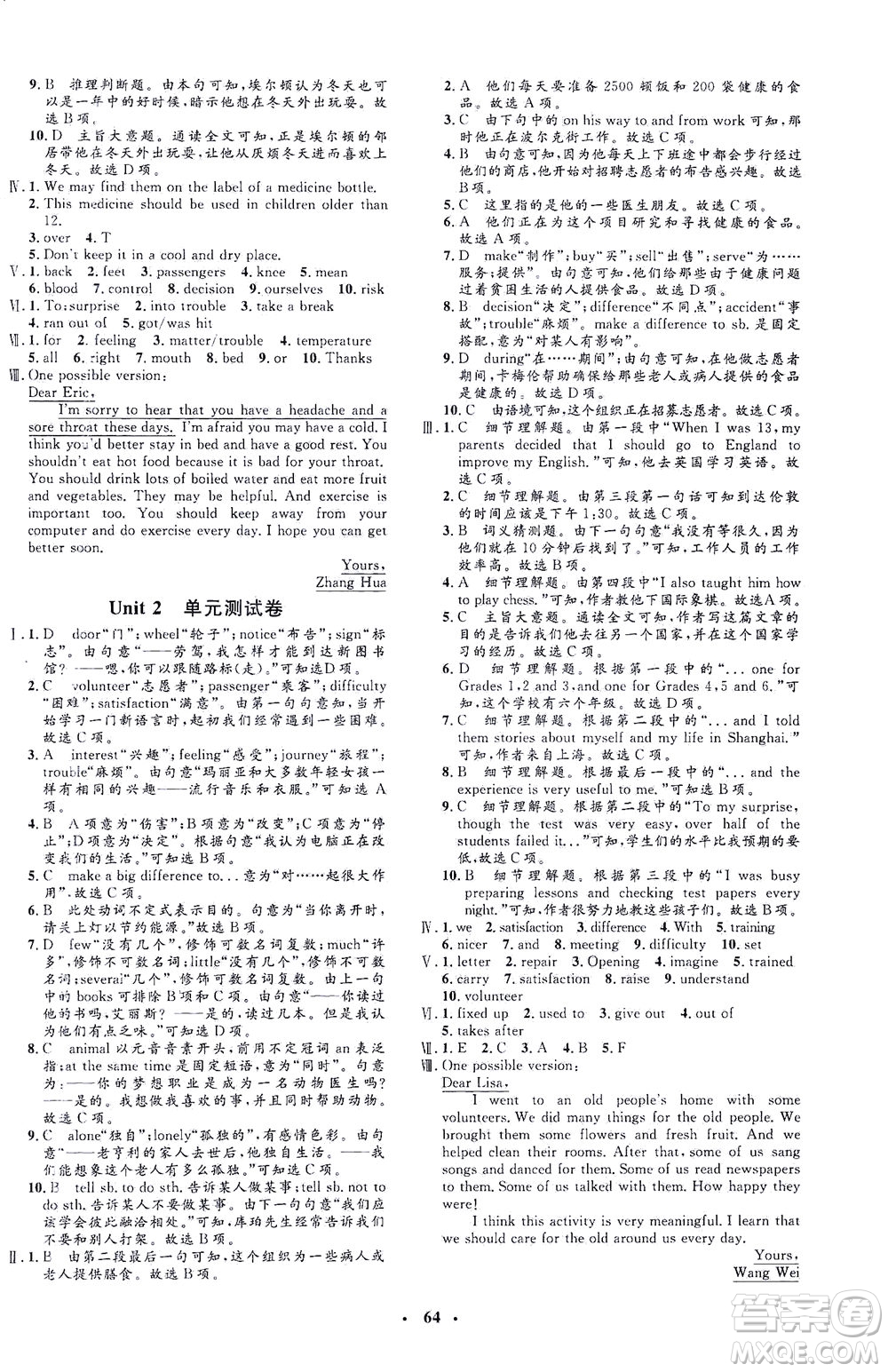 吉林教育出版社2021非常1+1完全題練八年級(jí)英語下冊(cè)人教版答案