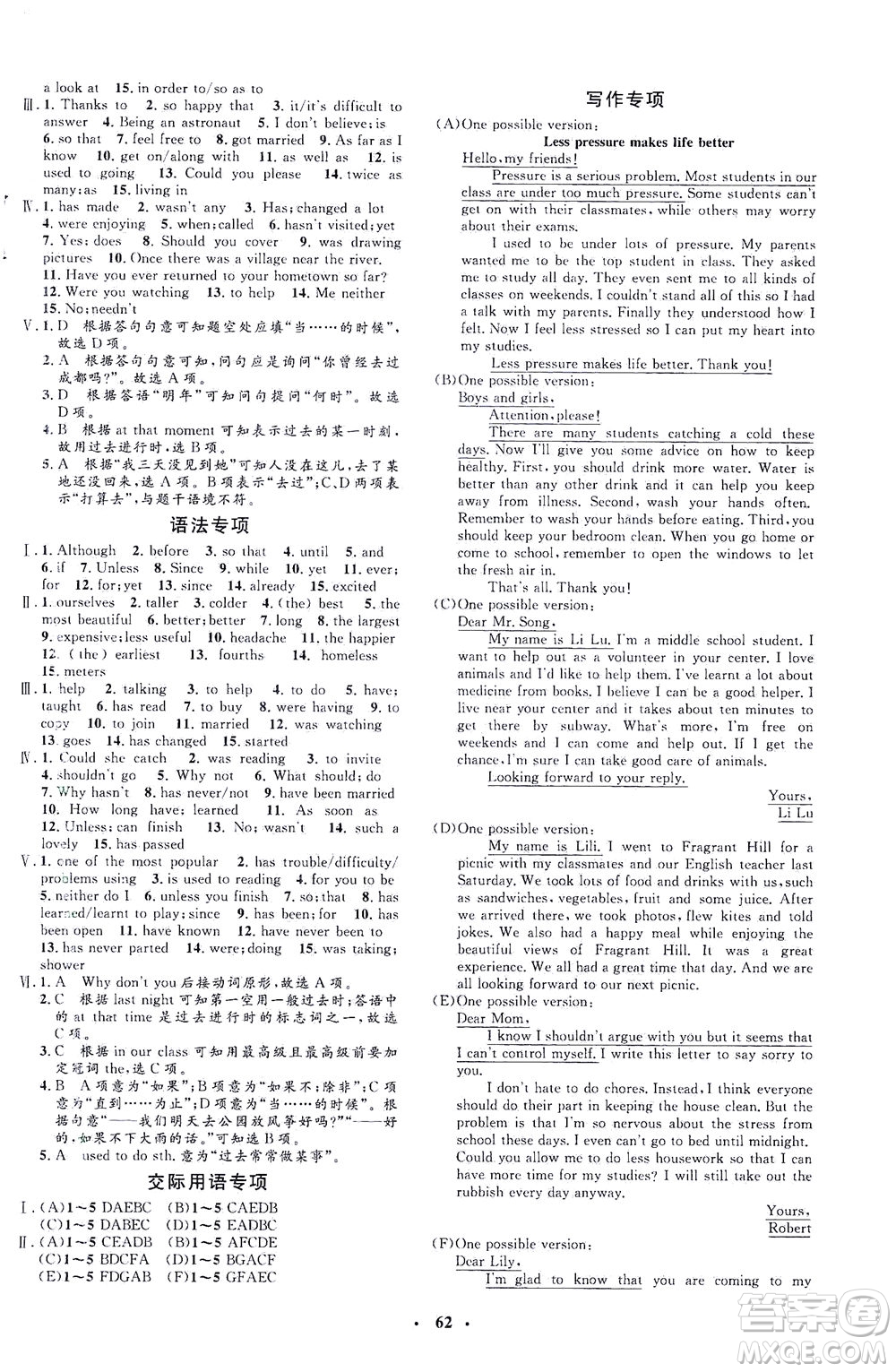 吉林教育出版社2021非常1+1完全題練八年級(jí)英語下冊(cè)人教版答案
