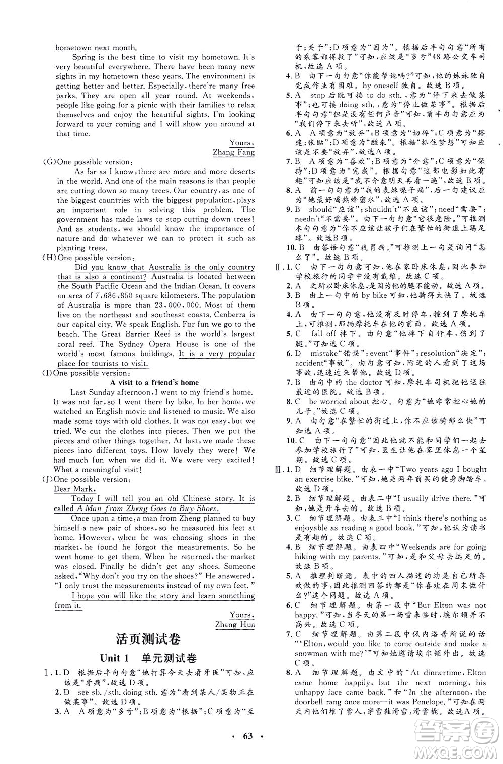吉林教育出版社2021非常1+1完全題練八年級(jí)英語下冊(cè)人教版答案